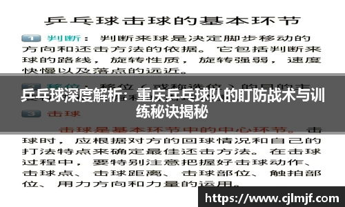 乒乓球深度解析：重庆乒乓球队的盯防战术与训练秘诀揭秘