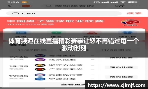 体育频道在线直播精彩赛事让您不再错过每一个激动时刻