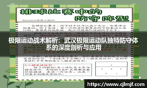 极限运动战术解析：武汉极限运动队独特防守体系的深度剖析与应用