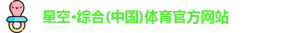 星空综合体育